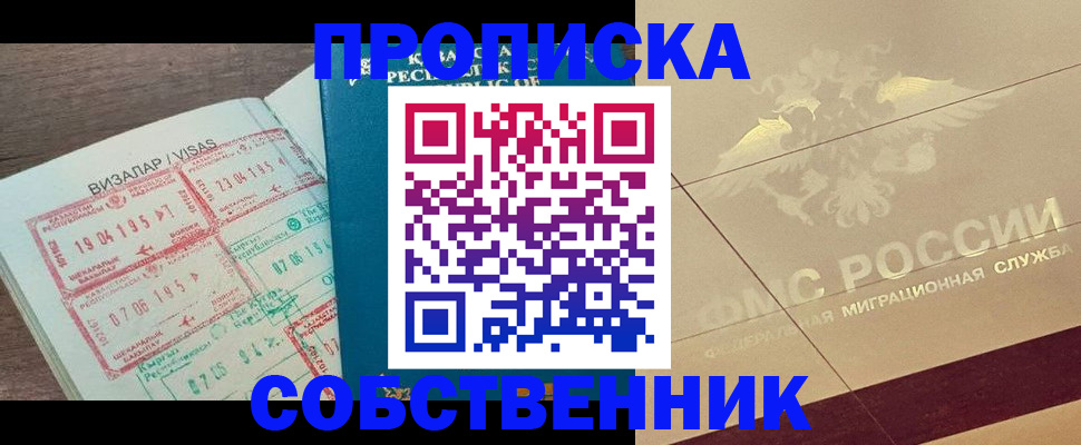 пропишу в квартире в Лениногорске