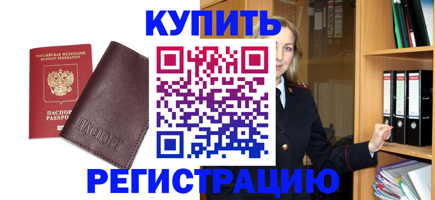 регистрация в Лениногорске