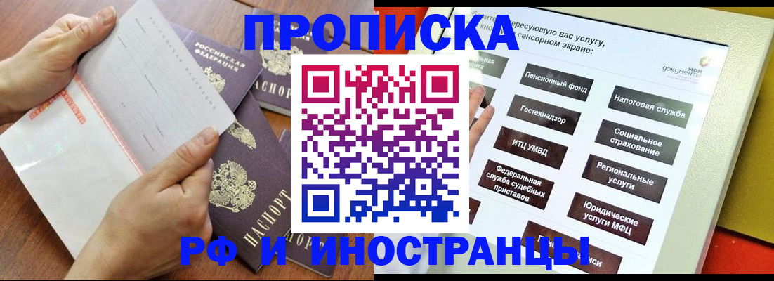прописка иностранных граждан в Лениногорске